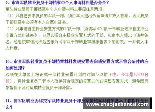 K1体育球员退役后的合同管理策略与实施方法 - 副本