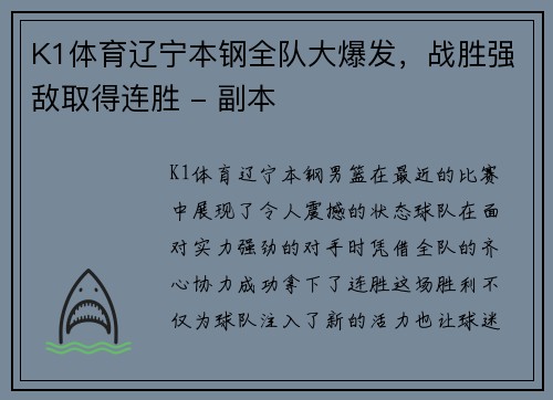 K1体育辽宁本钢全队大爆发，战胜强敌取得连胜 - 副本