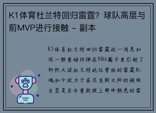K1体育杜兰特回归雷霆？球队高层与前MVP进行接触 - 副本