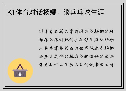 K1体育对话杨娜：谈乒乓球生涯