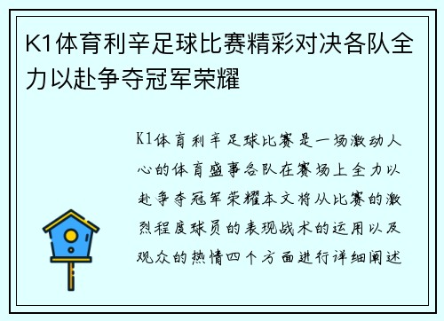 K1体育利辛足球比赛精彩对决各队全力以赴争夺冠军荣耀