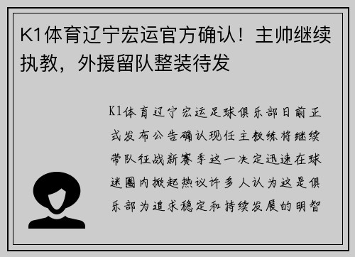 K1体育辽宁宏运官方确认！主帅继续执教，外援留队整装待发