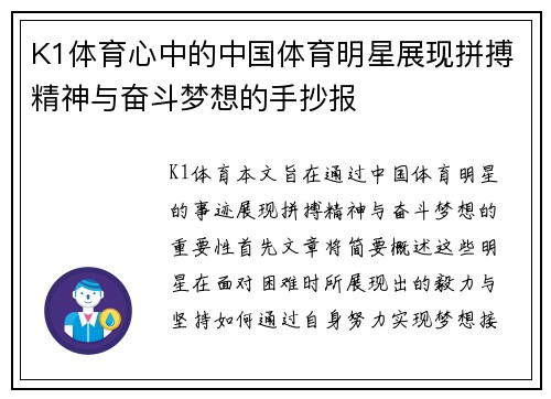 K1体育心中的中国体育明星展现拼搏精神与奋斗梦想的手抄报