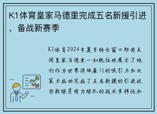 K1体育皇家马德里完成五名新援引进，备战新赛季