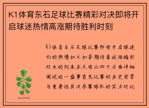 K1体育东石足球比赛精彩对决即将开启球迷热情高涨期待胜利时刻