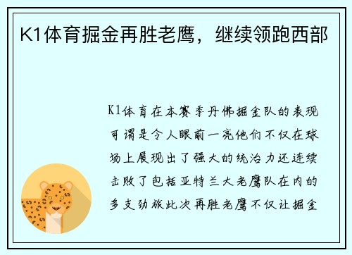 K1体育掘金再胜老鹰，继续领跑西部