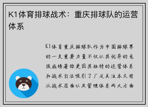 K1体育排球战术：重庆排球队的运营体系